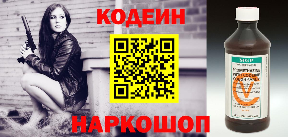 Барабинск  Кодеин напиток Lean (лин)  Кодеиновый сироп Lean Purple Drank  хочу наркоту  Вход с VPN 