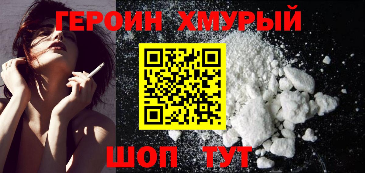 ГЕРОИН Афган Барабинск