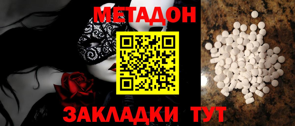 МЕТАДОН мёд  МЕТАДОН белоснежный    зеркало  Барабинск  Вход с VPN 